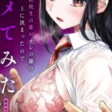 転校生の席がオレの膝の上に決まったのでハメてみた【FANZA限定単行本版】 1