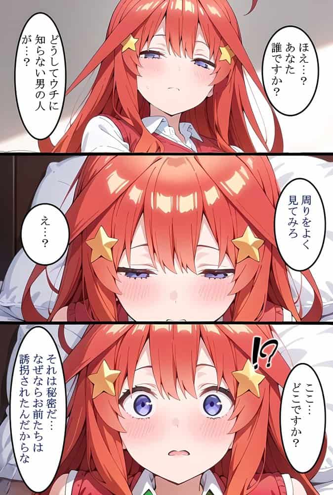 中〇五月を拉致って孕ませた話