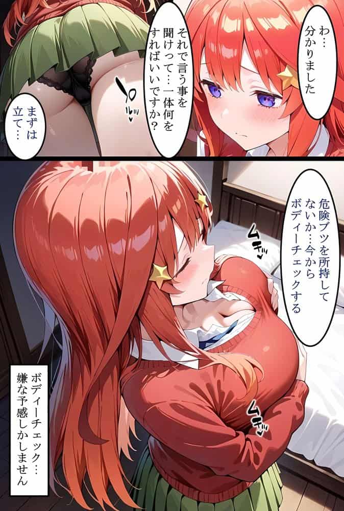 中〇五月を拉致って孕ませた話