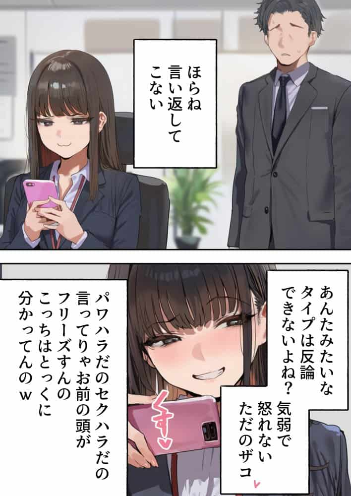 生意気新卒つむぎちゃん 媚薬飲んじゃったせいで嫌いな上司と生ハメセックスしたくてたまらないんだけど！？