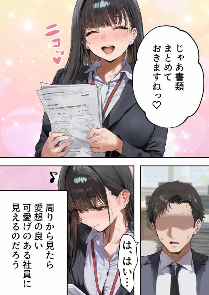生意気新卒つむぎちゃん 媚薬飲んじゃったせいで嫌いな上司と生ハメセックスしたくてたまらないんだけど！？