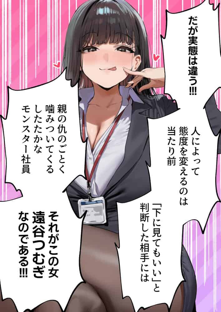 生意気新卒つむぎちゃん 媚薬飲んじゃったせいで嫌いな上司と生ハメセックスしたくてたまらないんだけど！？