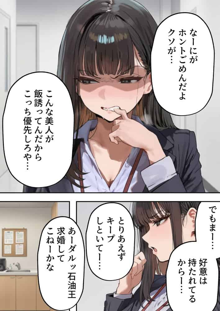 生意気新卒つむぎちゃん 媚薬飲んじゃったせいで嫌いな上司と生ハメセックスしたくてたまらないんだけど！？