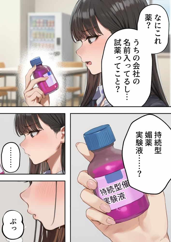 生意気新卒つむぎちゃん 媚薬飲んじゃったせいで嫌いな上司と生ハメセックスしたくてたまらないんだけど！？