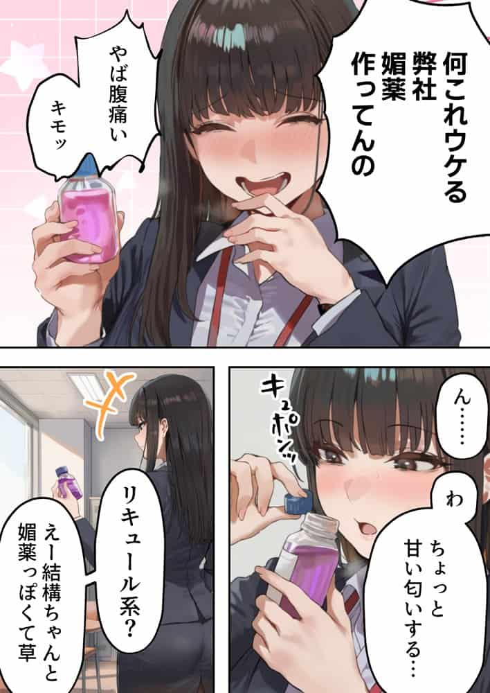 生意気新卒つむぎちゃん 媚薬飲んじゃったせいで嫌いな上司と生ハメセックスしたくてたまらないんだけど！？