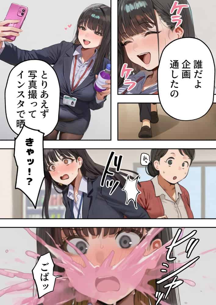 生意気新卒つむぎちゃん 媚薬飲んじゃったせいで嫌いな上司と生ハメセックスしたくてたまらないんだけど！？