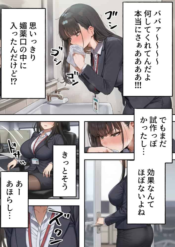 生意気新卒つむぎちゃん 媚薬飲んじゃったせいで嫌いな上司と生ハメセックスしたくてたまらないんだけど！？