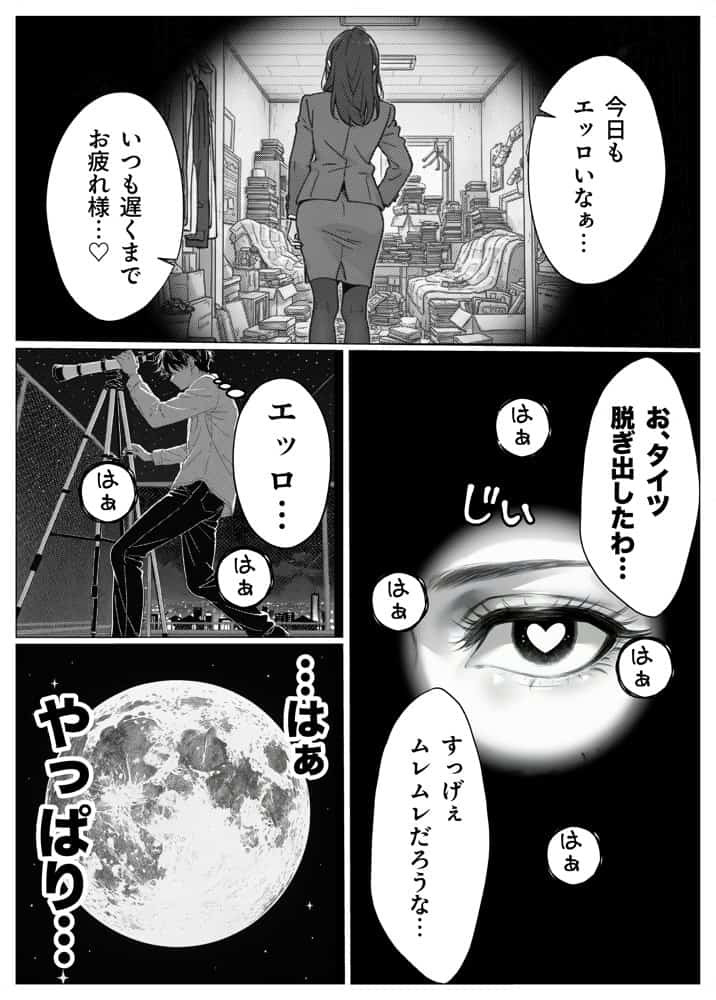 変態観測 ―覗きがバレて、変態女の性奴●にされる男の話―