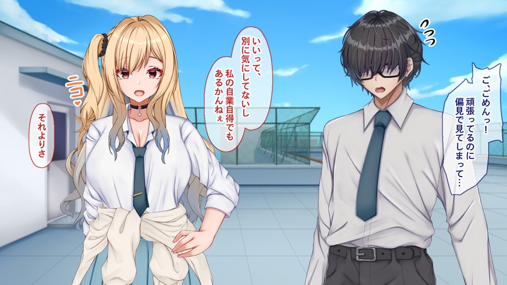 ギャル×シコ！〜デカちん過ぎて振られた僕は、カースト上位のギャル友を堕としていたようです〜