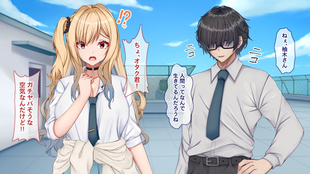 ギャル×シコ！〜デカちん過ぎて振られた僕は、カースト上位のギャル友を堕としていたようです〜