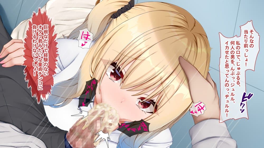 ギャル×シコ！〜デカちん過ぎて振られた僕は、カースト上位のギャル友を堕としていたようです〜