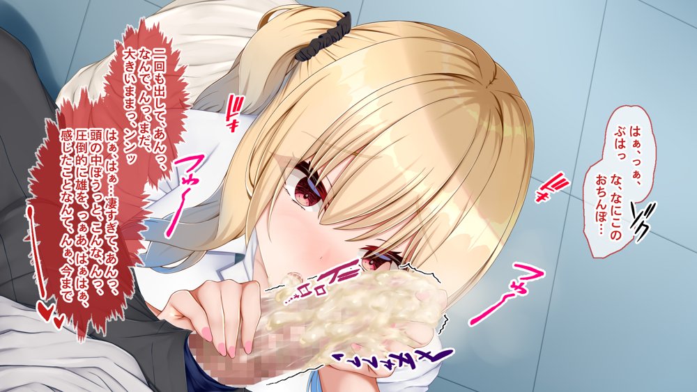 ギャル×シコ！〜デカちん過ぎて振られた僕は、カースト上位のギャル友を堕としていたようです〜