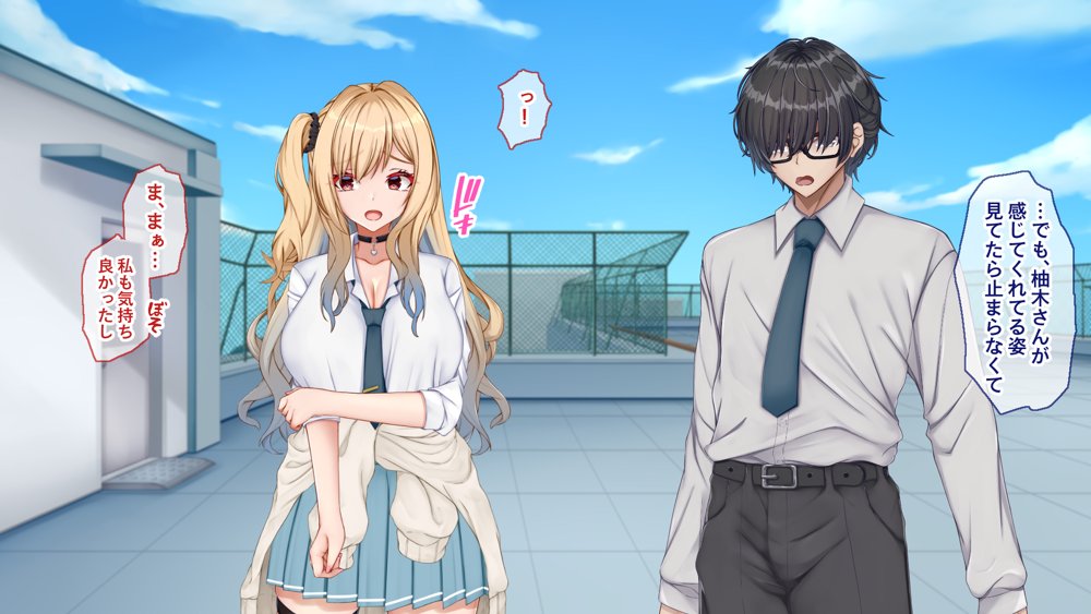 ギャル×シコ！〜デカちん過ぎて振られた僕は、カースト上位のギャル友を堕としていたようです〜