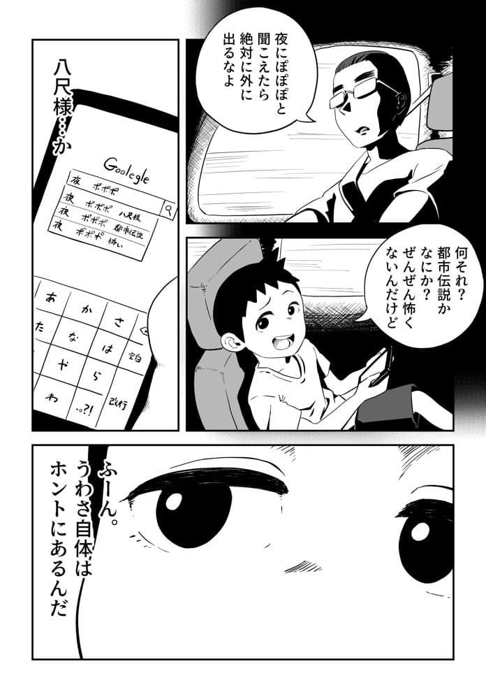 尺八様〜ぼくのフェラ妖怪〜