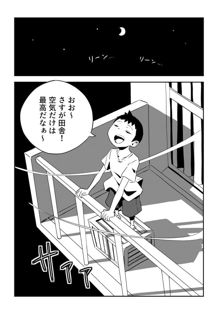 尺八様〜ぼくのフェラ妖怪〜