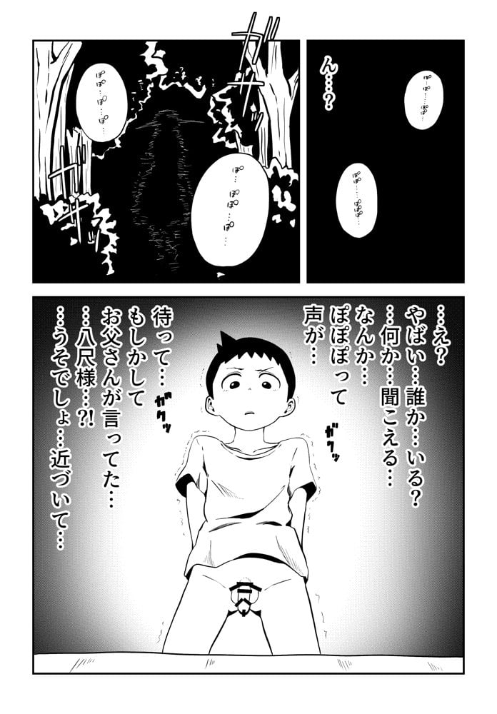 尺八様〜ぼくのフェラ妖怪〜