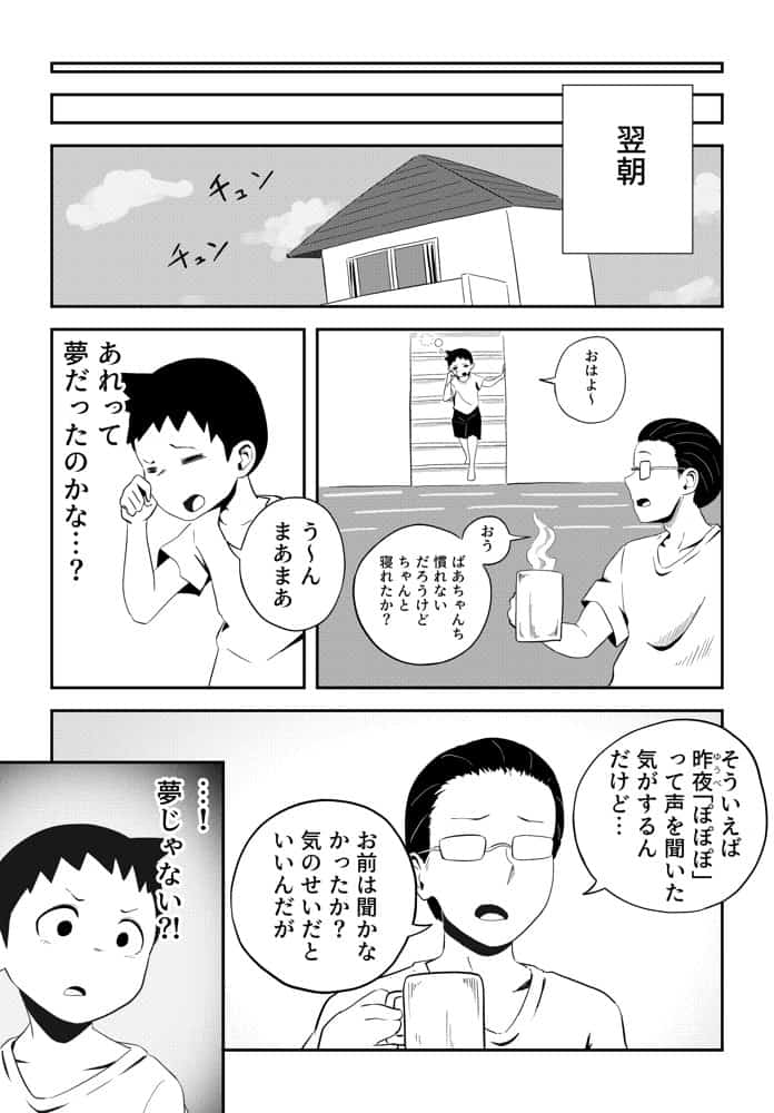 尺八様〜ぼくのフェラ妖怪〜