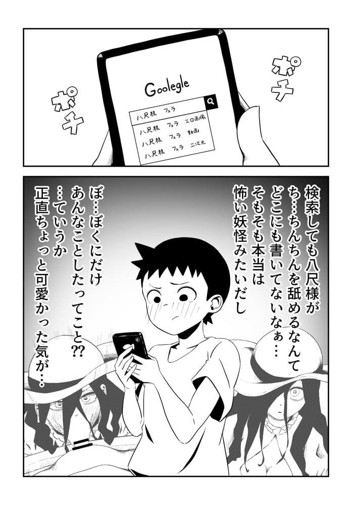 尺八様〜ぼくのフェラ妖怪〜