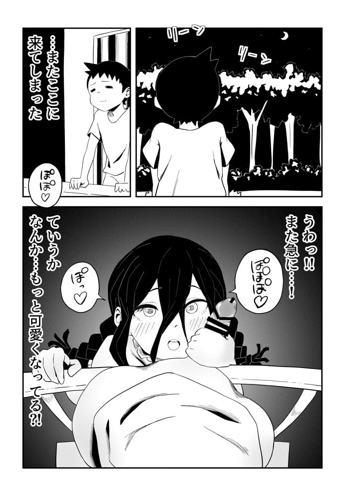 尺八様〜ぼくのフェラ妖怪〜