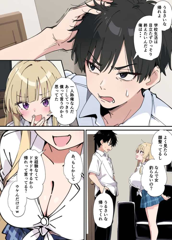 誰とでもヤる噂のヤリマンギャルがまさかの処女だったので童貞の俺と一緒に初体験した話