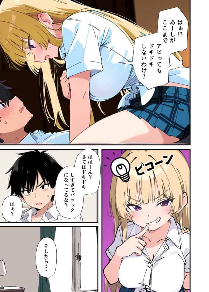 誰とでもヤる噂のヤリマンギャルがまさかの処女だったので童貞の俺と一緒に初体験した話