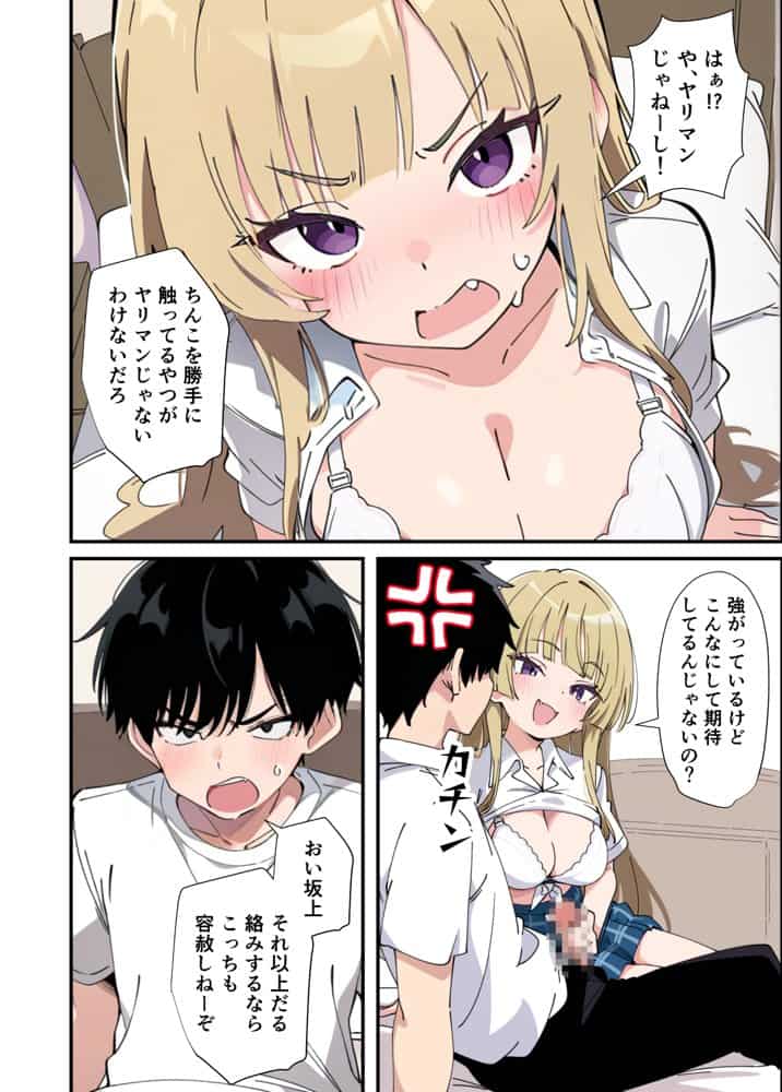 誰とでもヤる噂のヤリマンギャルがまさかの処女だったので童貞の俺と一緒に初体験した話