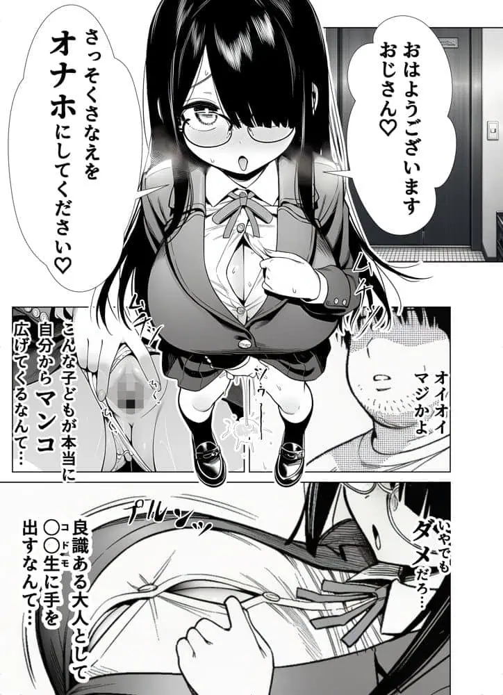 雌ノート〜名前を書いた女とヤれる常識改変ノート〜 近所のKカップ〇〇森本さなえちゃん編 hitomiエロ漫画raw(同人誌)無料サンプル画像001