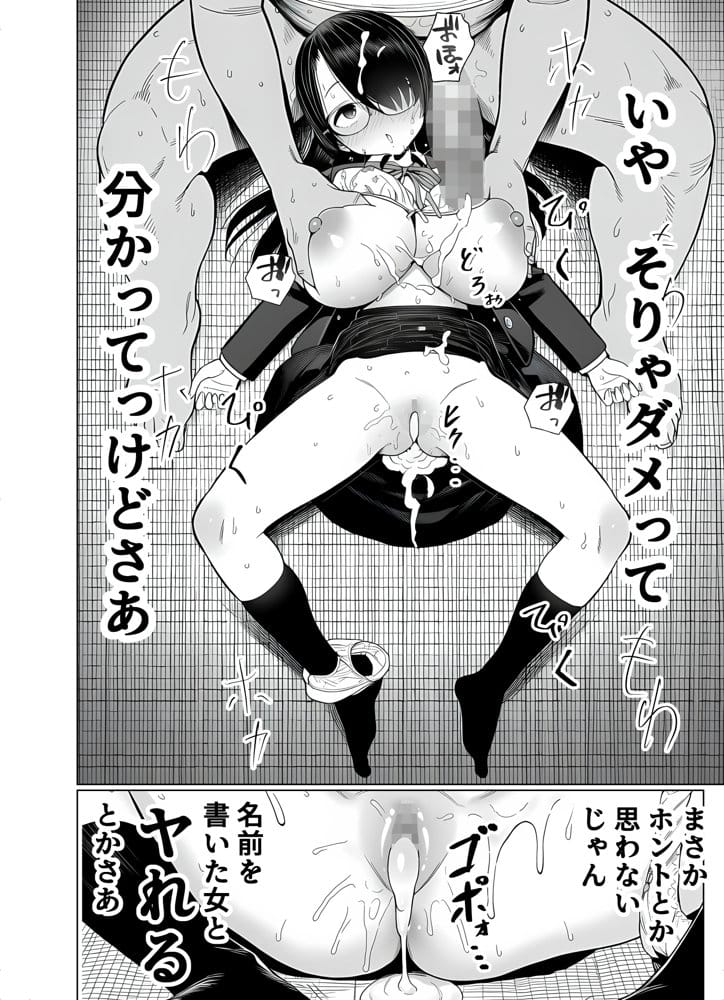 雌ノート〜名前を書いた女とヤれる常識改変ノート〜 近所のKカップ〇〇森本さなえちゃん編 hitomiエロ漫画raw(同人誌)無料サンプル画像002