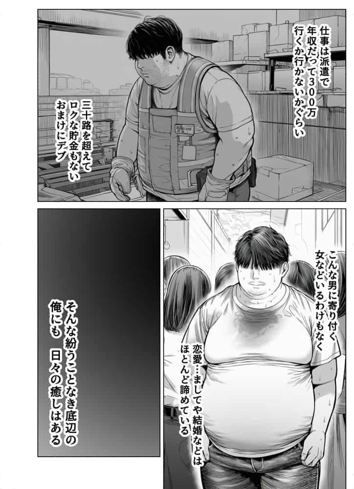 雌ノート〜名前を書いた女とヤれる常識改変ノート〜 近所のKカップ〇〇森本さなえちゃん編 hitomiエロ漫画raw(同人誌)無料サンプル画像004