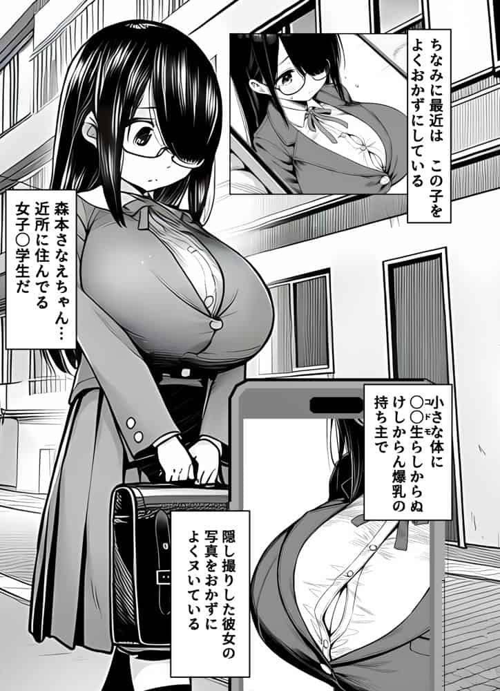 雌ノート〜名前を書いた女とヤれる常識改変ノート〜 近所のKカップ〇〇森本さなえちゃん編 hitomiエロ漫画raw(同人誌)無料サンプル画像007