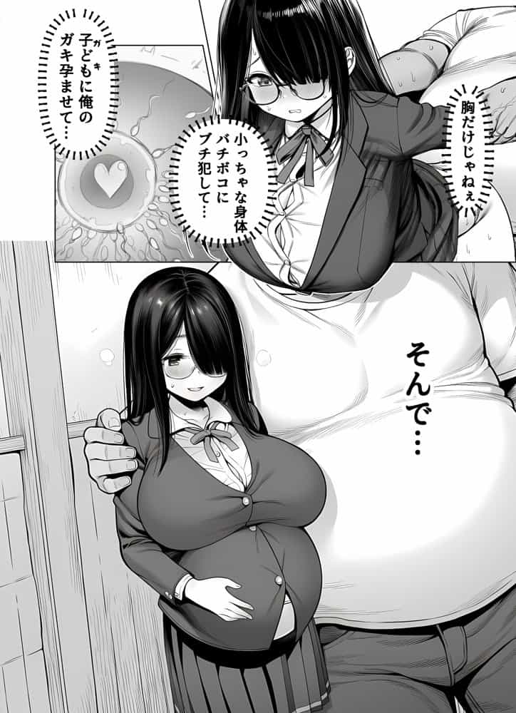 雌ノート〜名前を書いた女とヤれる常識改変ノート〜 近所のKカップ〇〇森本さなえちゃん編 hitomiエロ漫画raw(同人誌)無料サンプル画像012