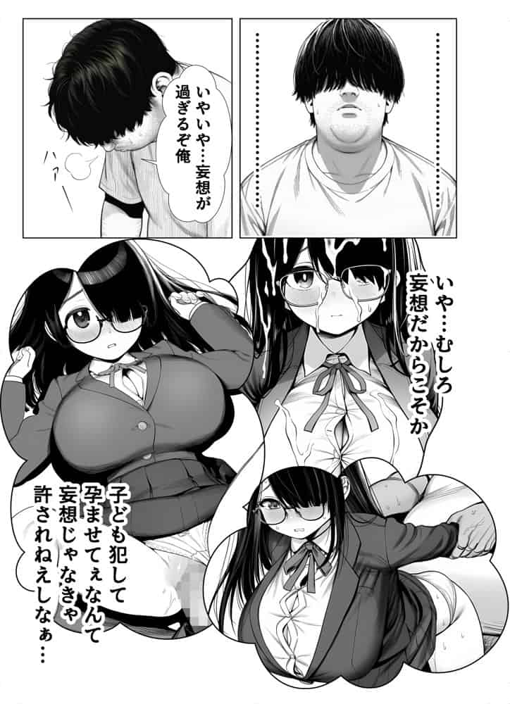 雌ノート〜名前を書いた女とヤれる常識改変ノート〜 近所のKカップ〇〇森本さなえちゃん編 hitomiエロ漫画raw(同人誌)無料サンプル画像013