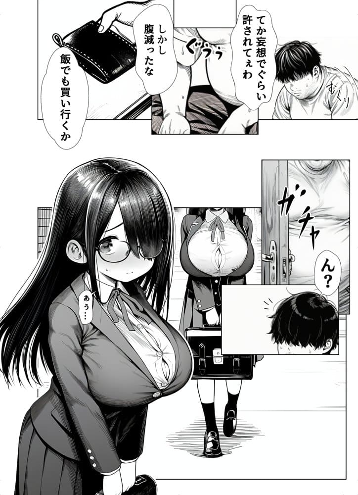 雌ノート〜名前を書いた女とヤれる常識改変ノート〜 近所のKカップ〇〇森本さなえちゃん編 hitomiエロ漫画raw(同人誌)無料サンプル画像014