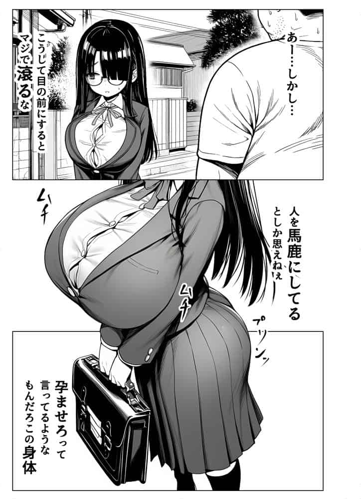 雌ノート〜名前を書いた女とヤれる常識改変ノート〜 近所のKカップ〇〇森本さなえちゃん編 hitomiエロ漫画raw(同人誌)無料サンプル画像017