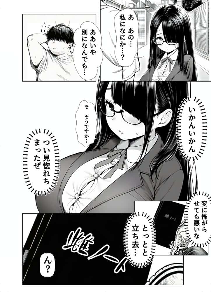 雌ノート〜名前を書いた女とヤれる常識改変ノート〜 近所のKカップ〇〇森本さなえちゃん編 hitomiエロ漫画raw(同人誌)無料サンプル画像018