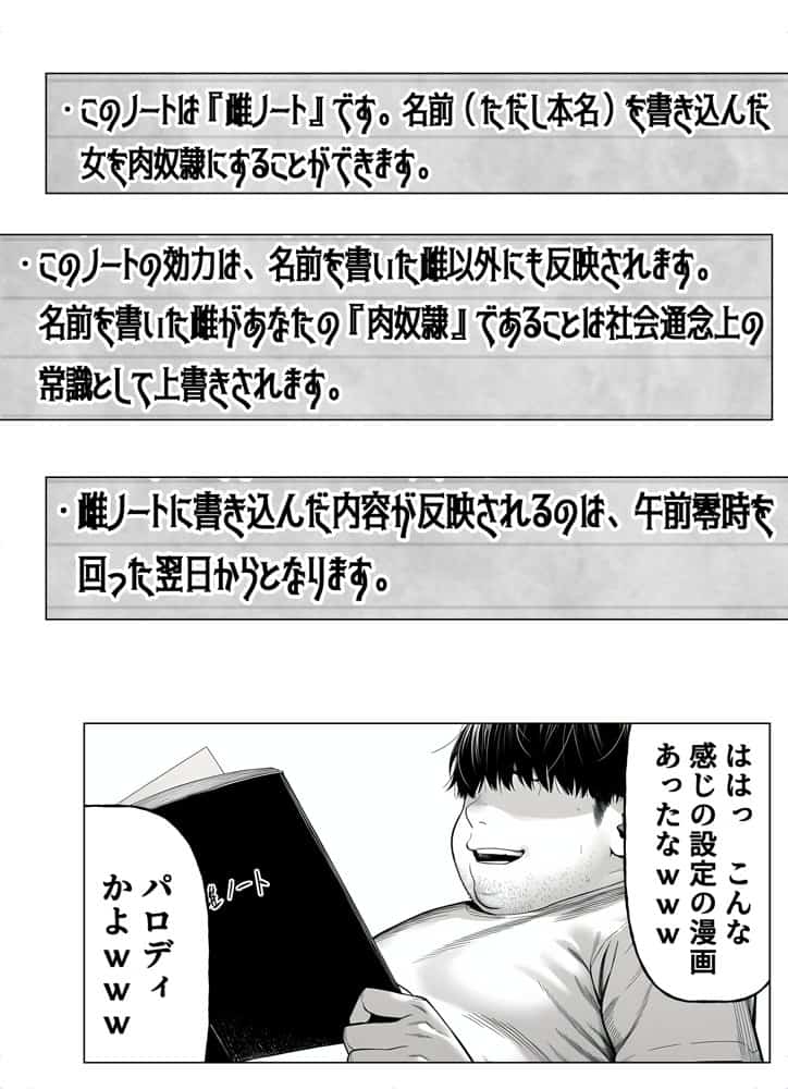 雌ノート〜名前を書いた女とヤれる常識改変ノート〜 近所のKカップ〇〇森本さなえちゃん編 hitomiエロ漫画raw(同人誌)無料サンプル画像020