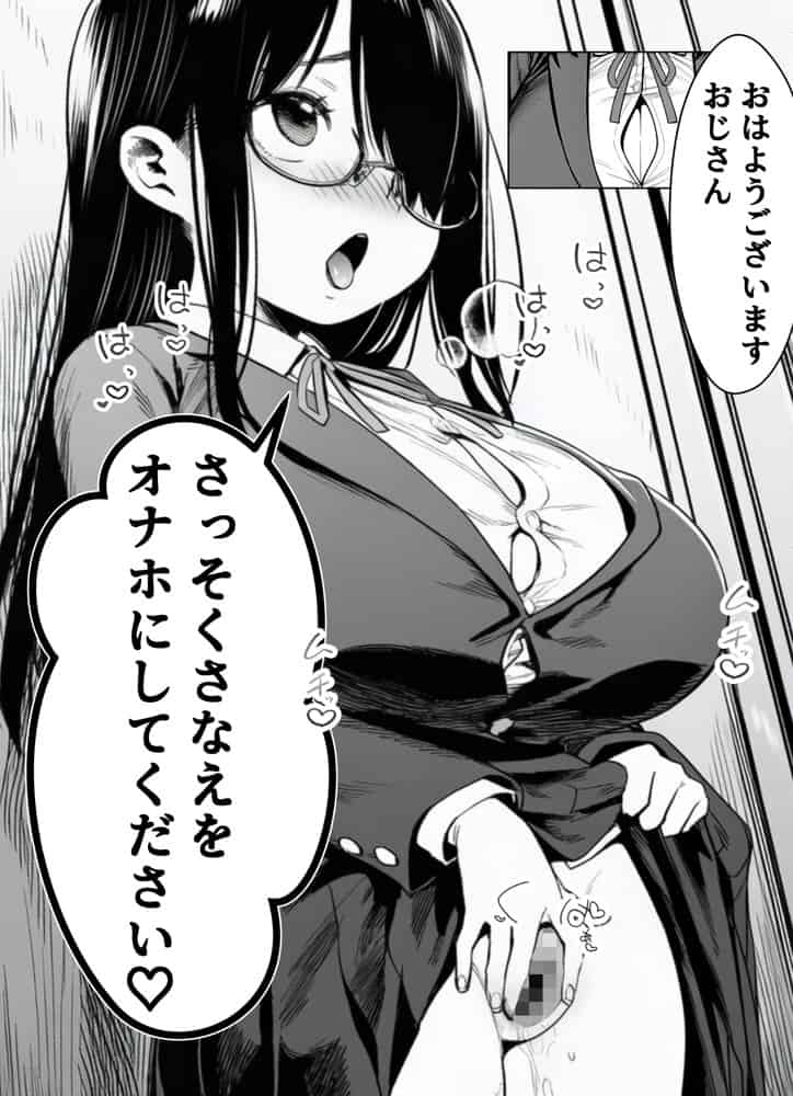 雌ノート〜名前を書いた女とヤれる常識改変ノート〜 近所のKカップ〇〇森本さなえちゃん編 hitomiエロ漫画raw(同人誌)無料サンプル画像024