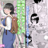 後輩オタク友達JKが可愛すぎるもんでっ！3