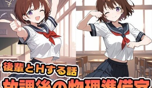 放課後の物理準備室