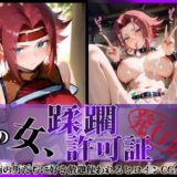 その女、蹂躙許可証発行済み -街の男たちに好き放題使われるヒロインCG集- 紅〇カレン編