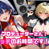 プロデューサーさん！エッチのお時間です！！No.7