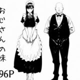 おじさんの味