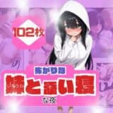 コワがりな妹と添い寝な夜