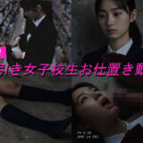 万引き女子校生のお仕置き謝罪動画 4