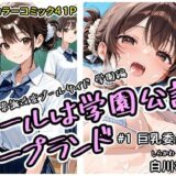 プールは学園公認ソープランド＃1白川柚子