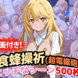 【動画付き！】『食蜂操祈（超電磁砲）』のエッチなシーン500枚！（寝取られあり）