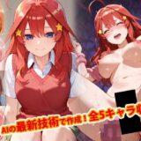 【Ver3.0】五●分の花嫁 -触手Ver-