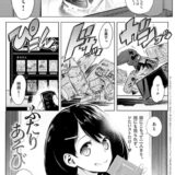 ふたりあそび