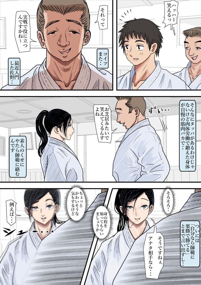 ある美人空手家の敗北日誌 vol.1