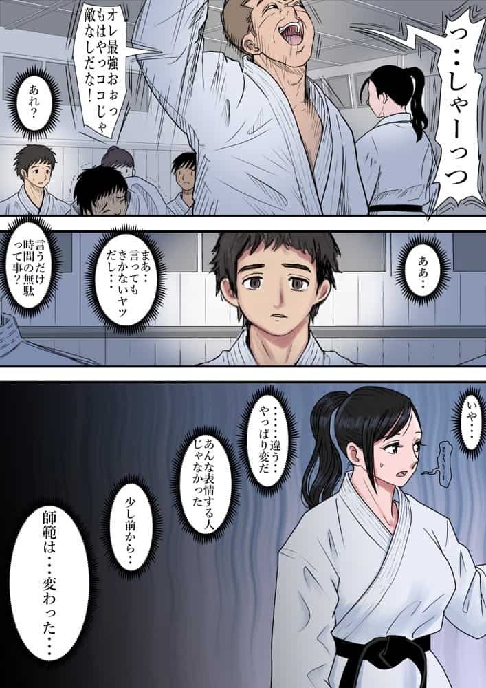ある美人空手家の敗北日誌 vol.1